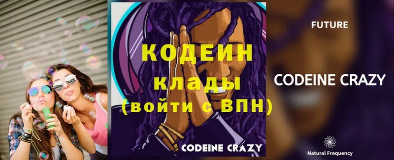 Кодеин Purple Drank  цена наркотик  Богородск 