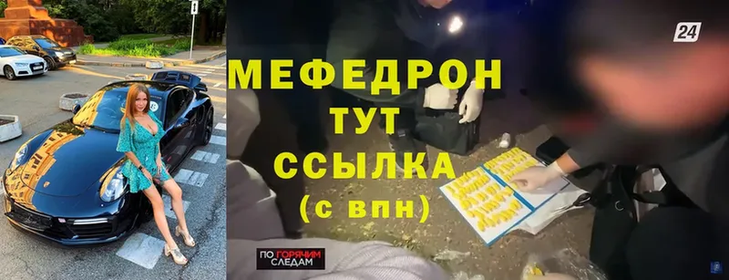 МЕФ mephedrone  Богородск 